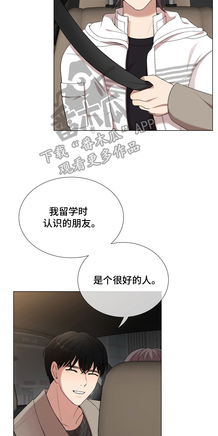 偏执依存漫画,第18章：购物2图