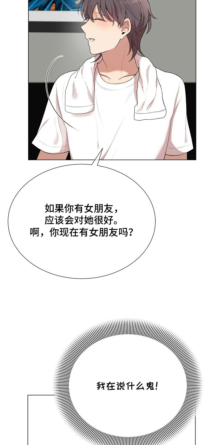 偏执依存漫画免费观看最新章节漫画,第13章：不自在4图