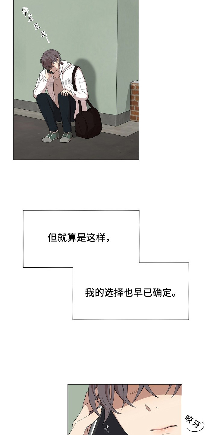 偏执依存漫画免费观看最新章节漫画,第8章：胆小鬼1图