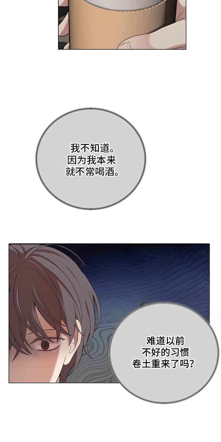 偏执依存漫画,第11章：坏习惯5图