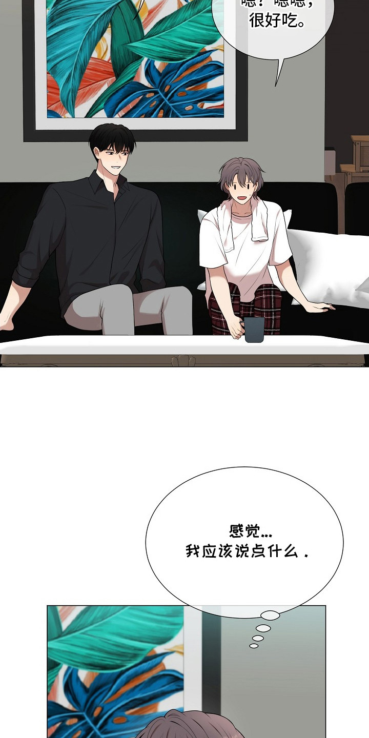 偏执依存漫画免费观看最新章节漫画,第13章：不自在3图