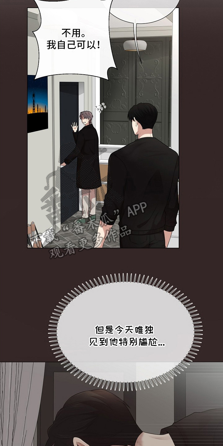 偏执依存漫画免费观看最新章节漫画,第9章：很郁闷2图