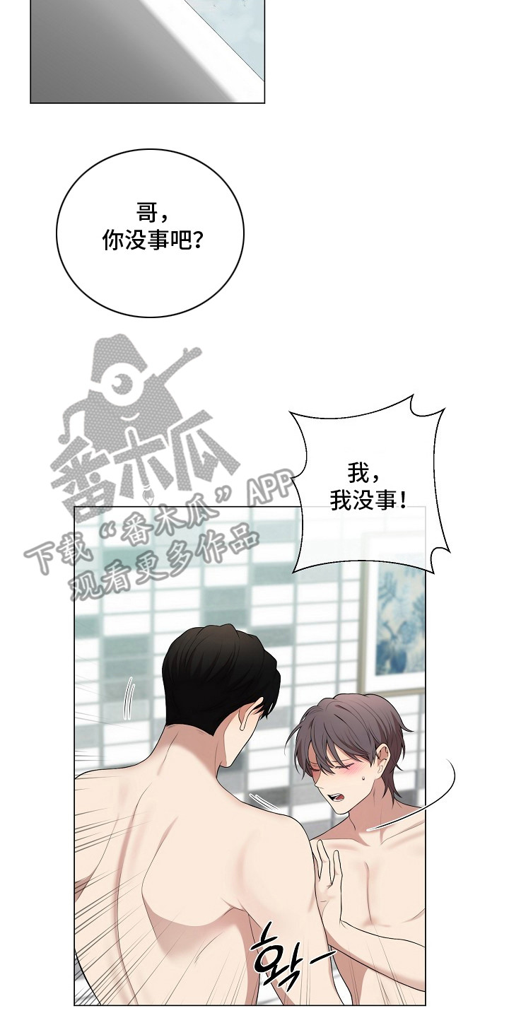 偏执依存漫画免费观看最新章节漫画,第12章：胡思乱想5图