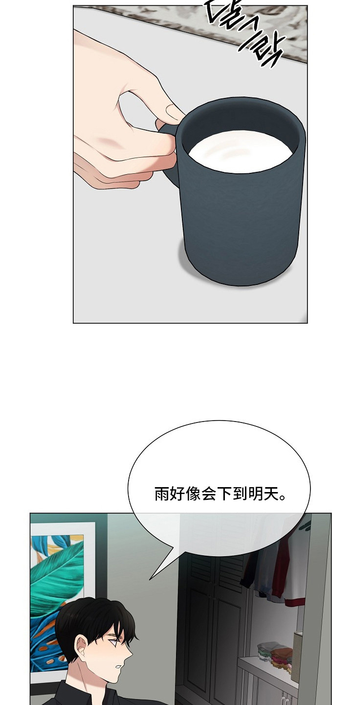 偏执依存漫画,第13章：不自在5图