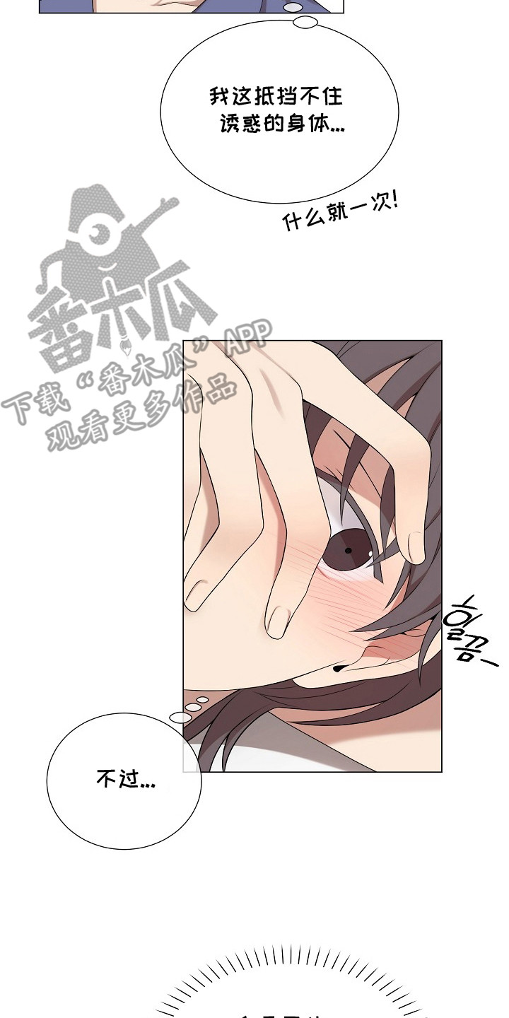 偏执依存漫画,第17章：心动4图