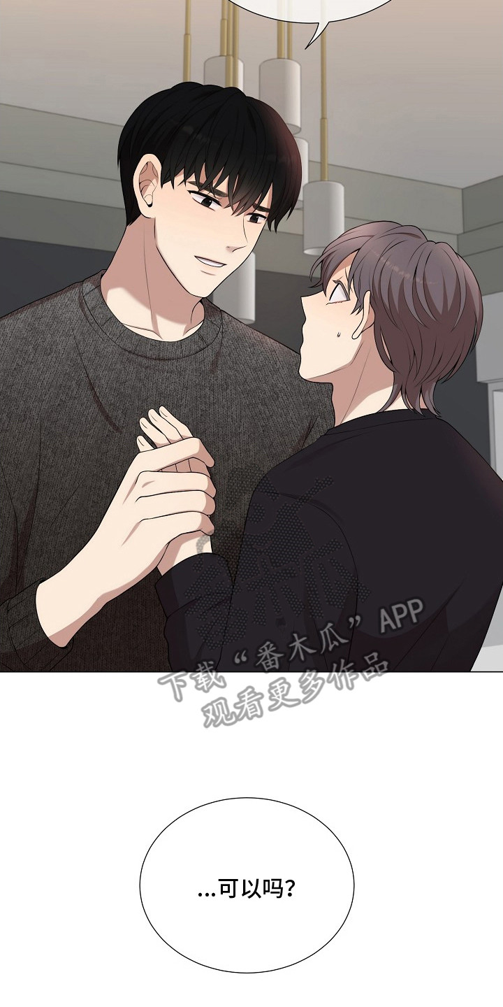 偏执依存漫画免费观看最新章节漫画,第20章：夸奖2图