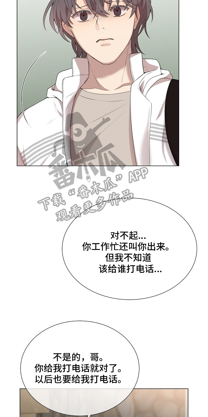 偏执依存漫画免费观看最新章节漫画,第8章：胆小鬼5图