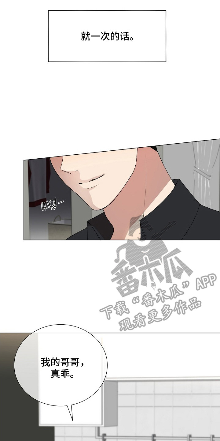 偏执依存漫画,第16章：互相依赖3图