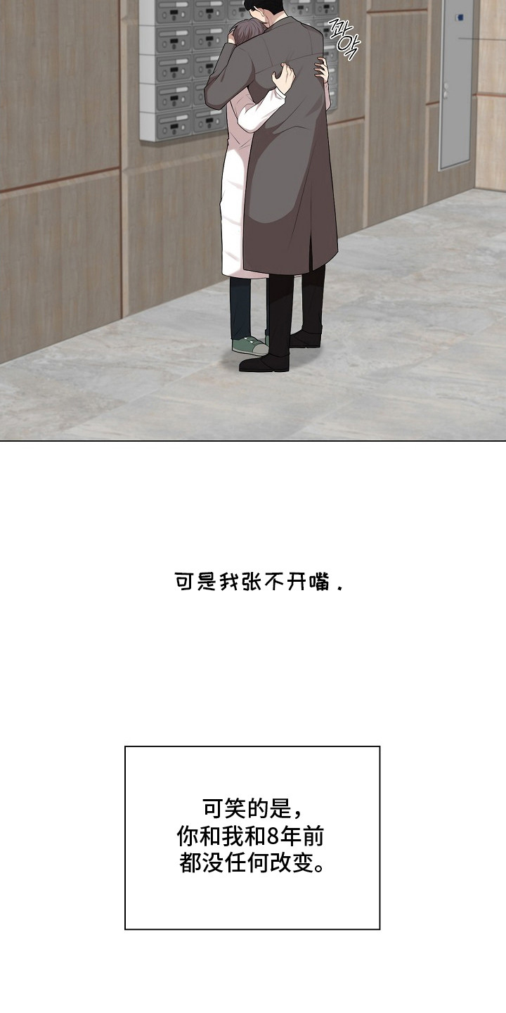 偏执与信任漫画,第7章：照片3图