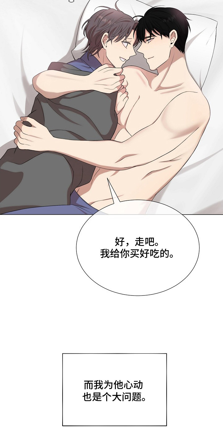 偏执与信任漫画,第17章：心动1图