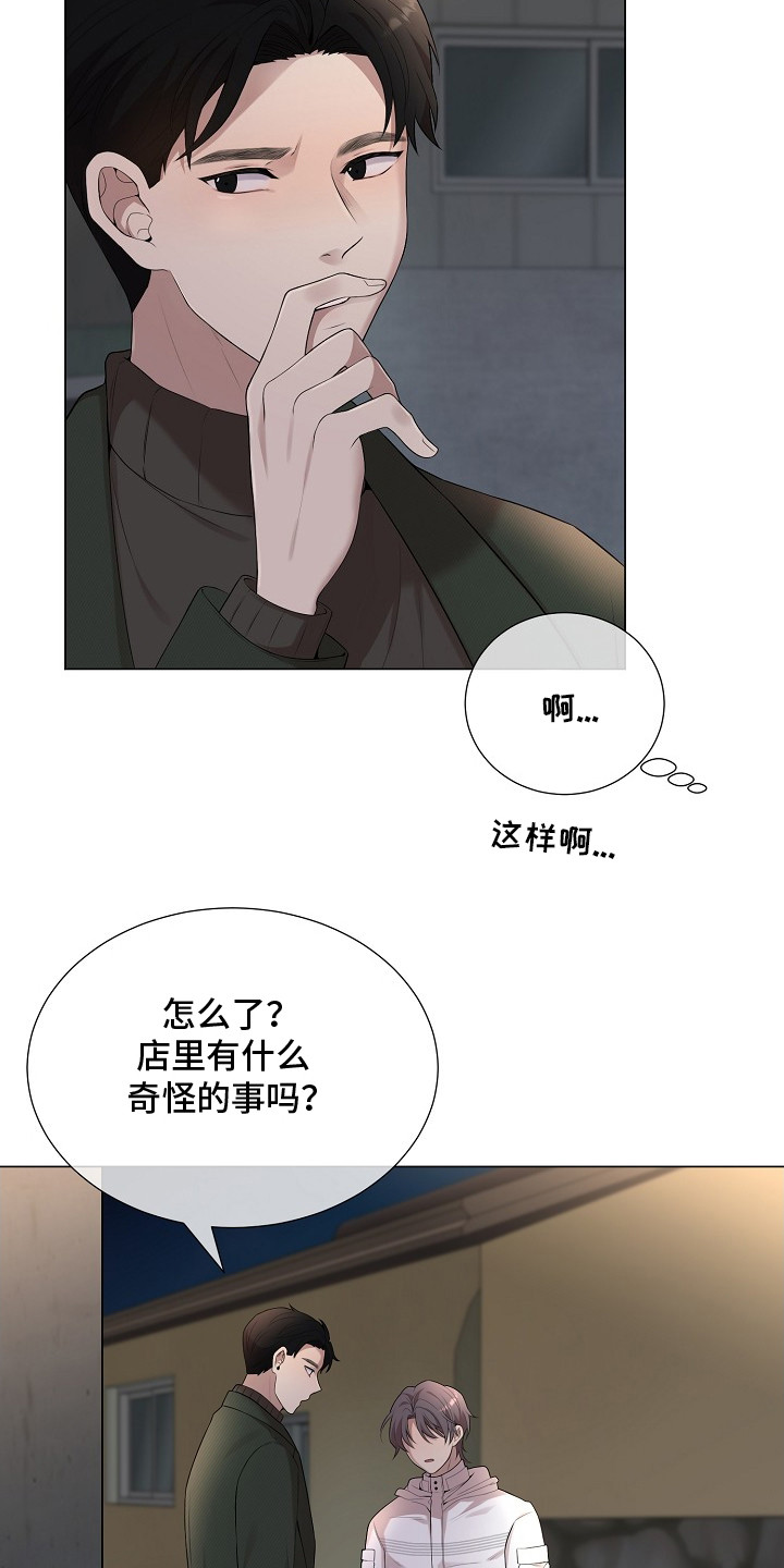 偏执依存漫画,第4章：不放心5图