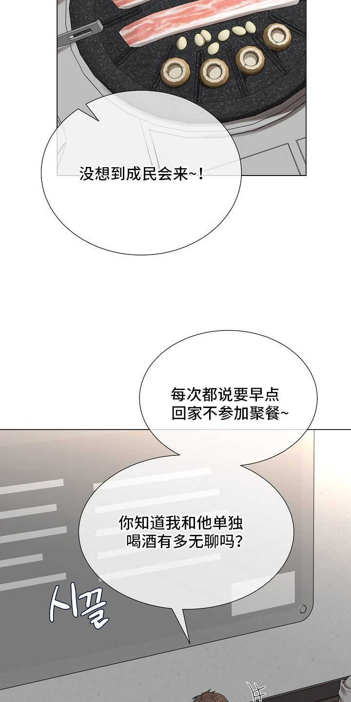偏执依存漫画免费观看最新章节漫画,第9章：很郁闷5图