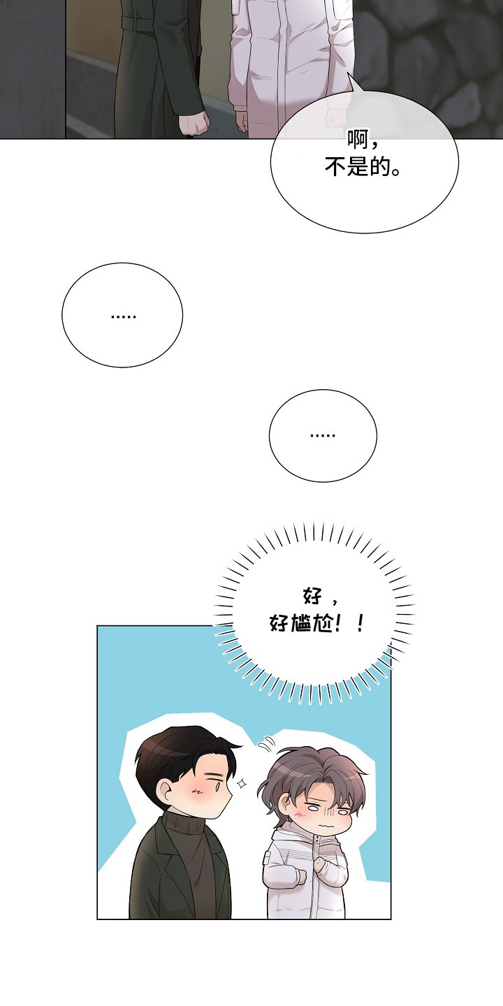 偏执依存漫画,第4章：不放心1图