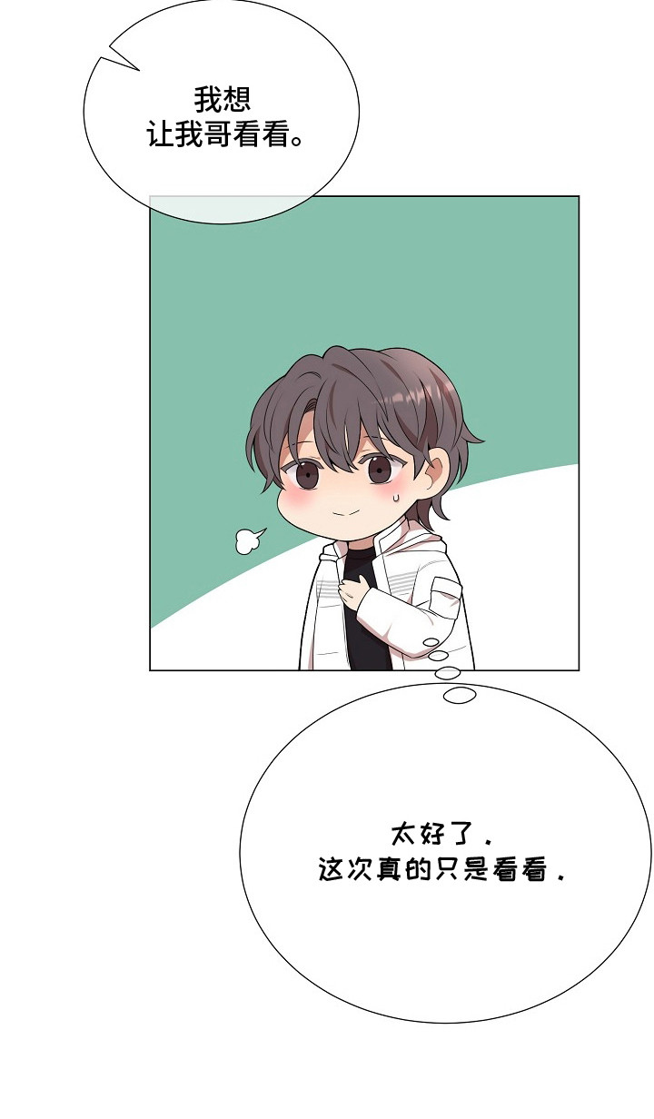 偏执依存漫画,第18章：购物2图