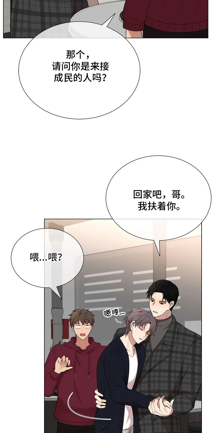 偏执依存漫画,第10章：喝醉了4图