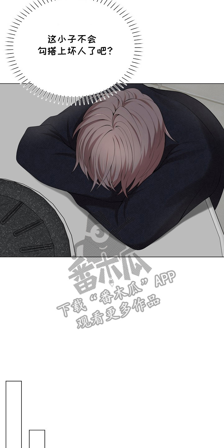 偏执依存漫画,第10章：喝醉了4图