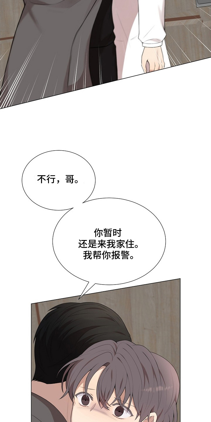 偏执与信任漫画,第7章：照片1图
