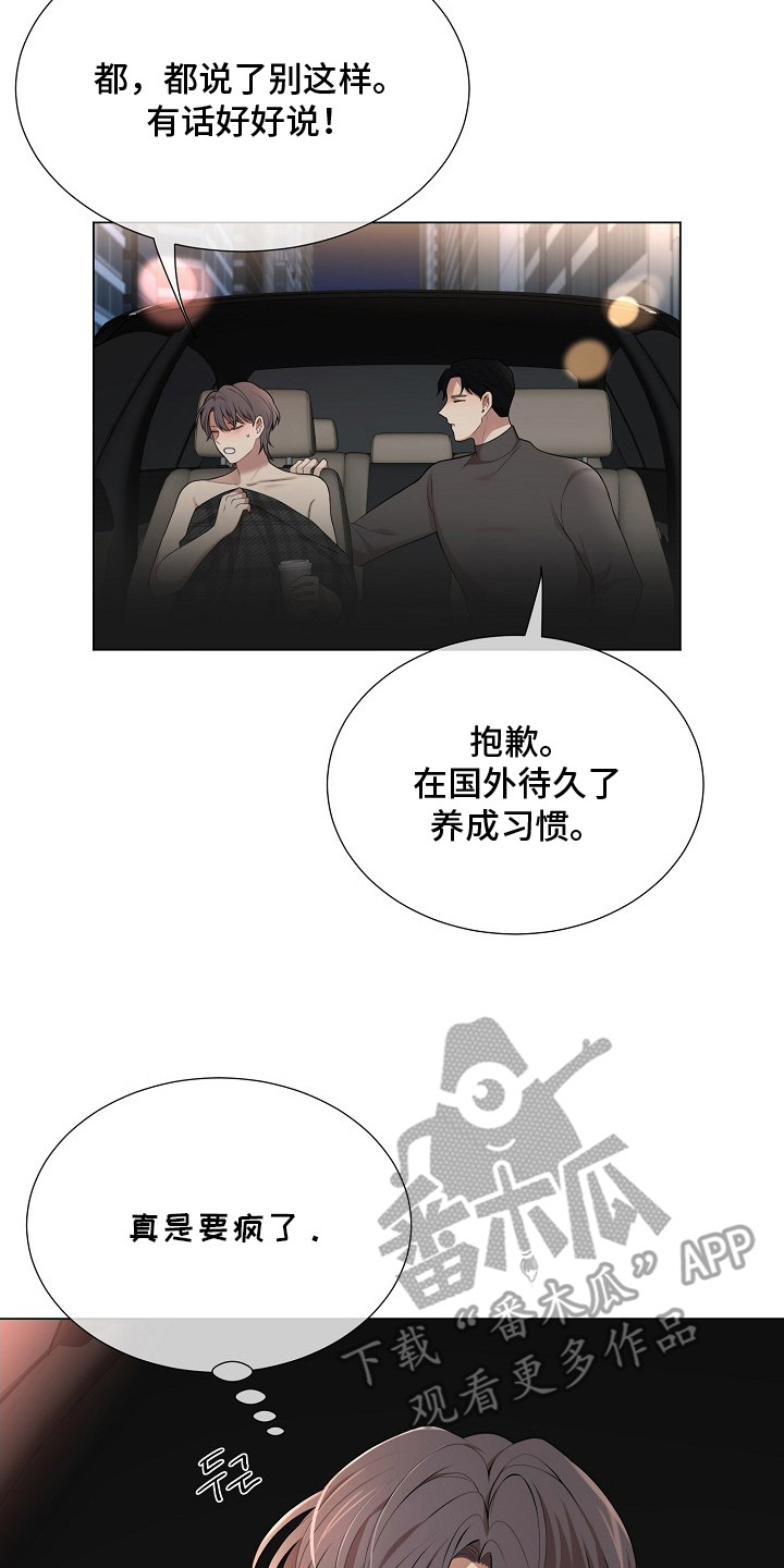 偏执依存漫画,第11章：坏习惯5图