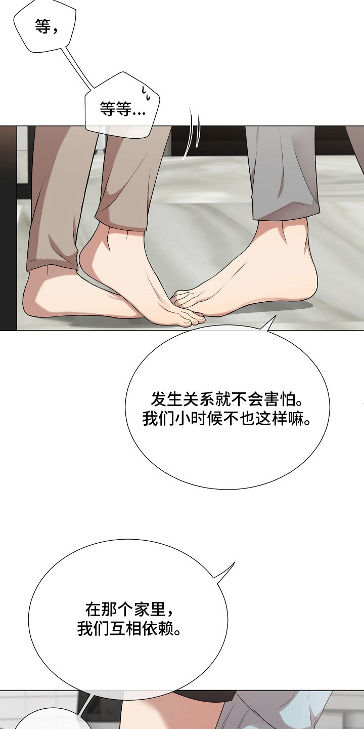 偏执依存漫画,第16章：互相依赖5图