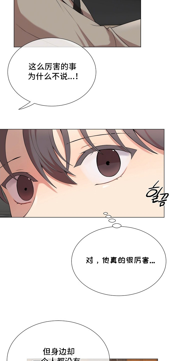 偏执依存漫画,第19章： 隐情1图