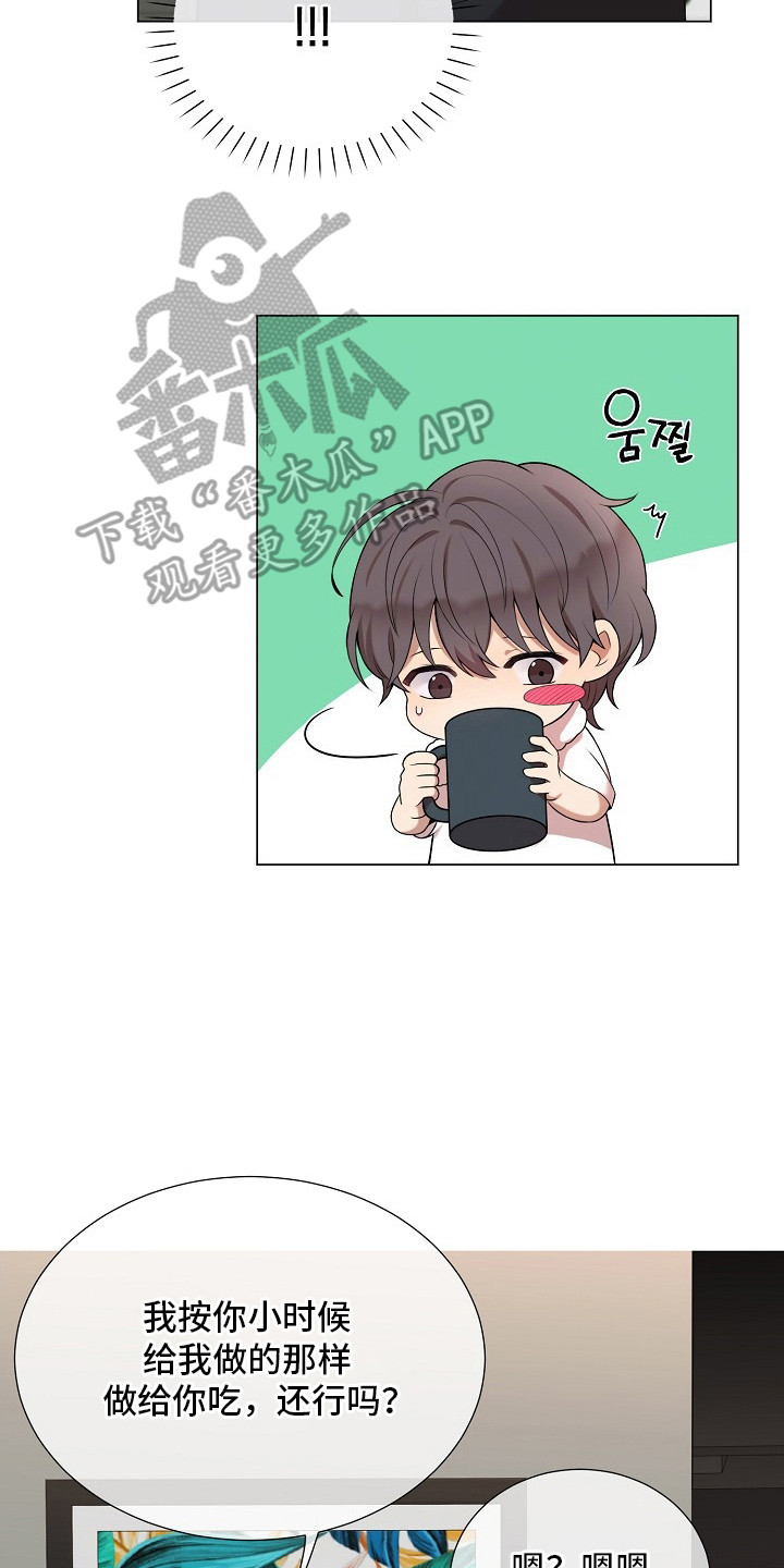 偏执依存漫画免费观看最新章节漫画,第13章：不自在2图