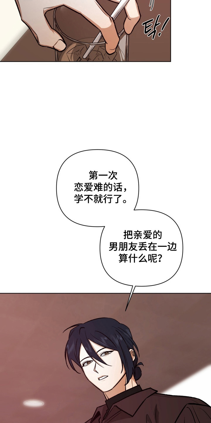 爱情坐标偏移事件漫画,第9章：突如其来3图