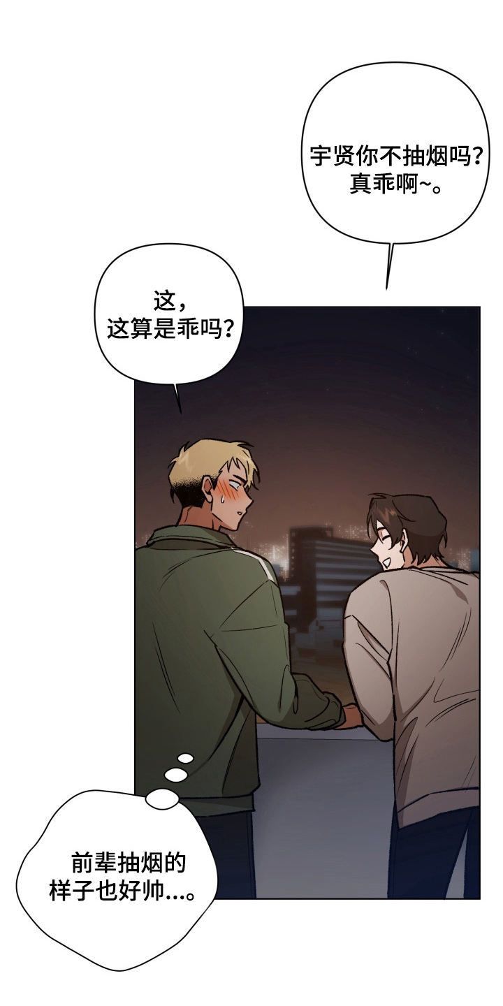 爱情坐标偏移事件漫画,第4章：透透气5图