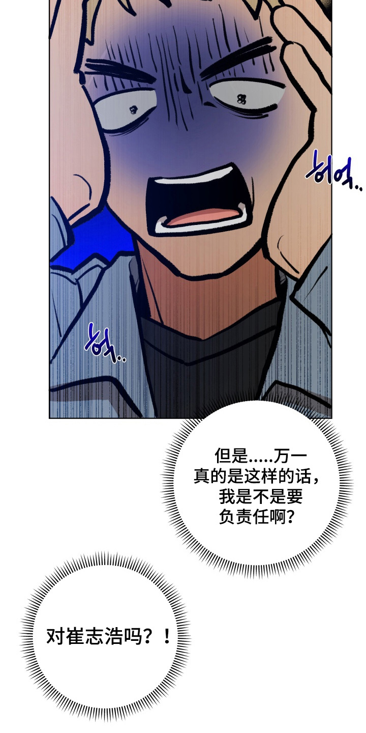 爱情坐标偏移事件漫画,第6章：想不起来2图