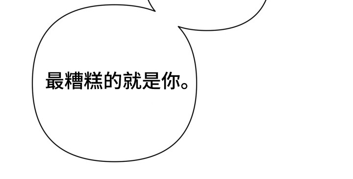 爱情坐标偏移事件漫画,第10章：最糟糕4图