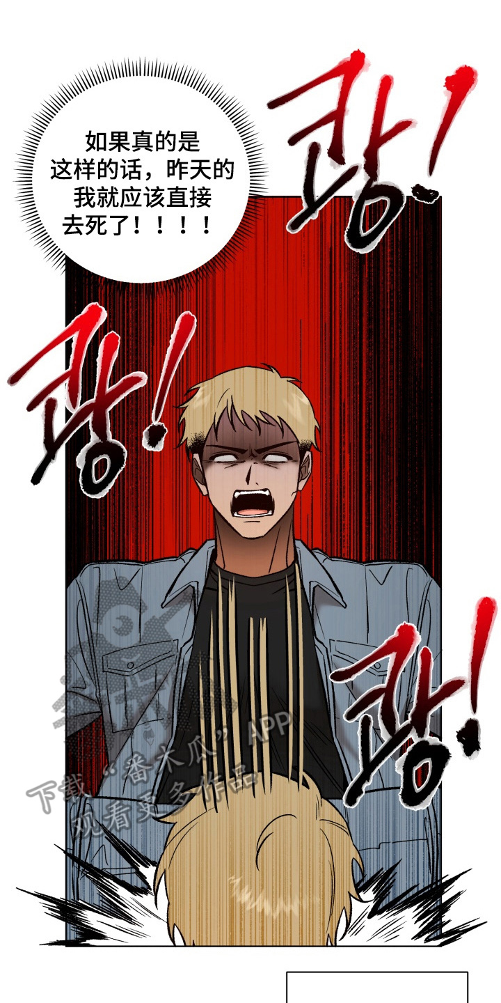 爱情坐标偏移事件漫画,第6章：想不起来4图