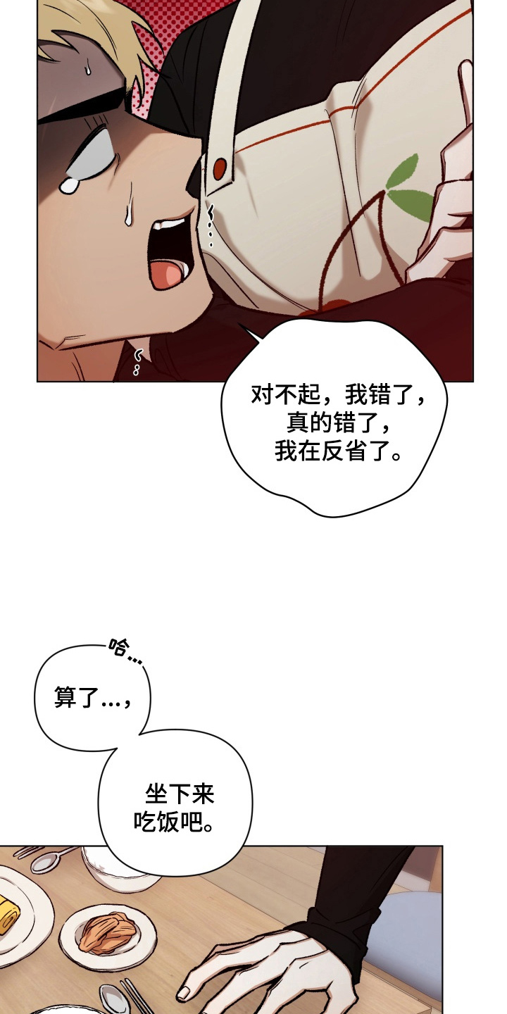 爱情坐标偏移事件漫画,第13章：我错了5图