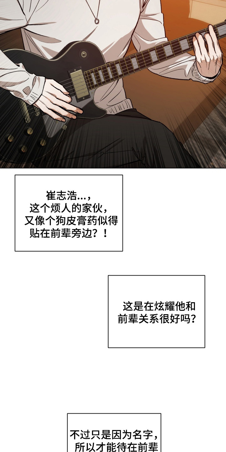 爱情坐标偏移事件漫画,第2章：社团聚餐5图