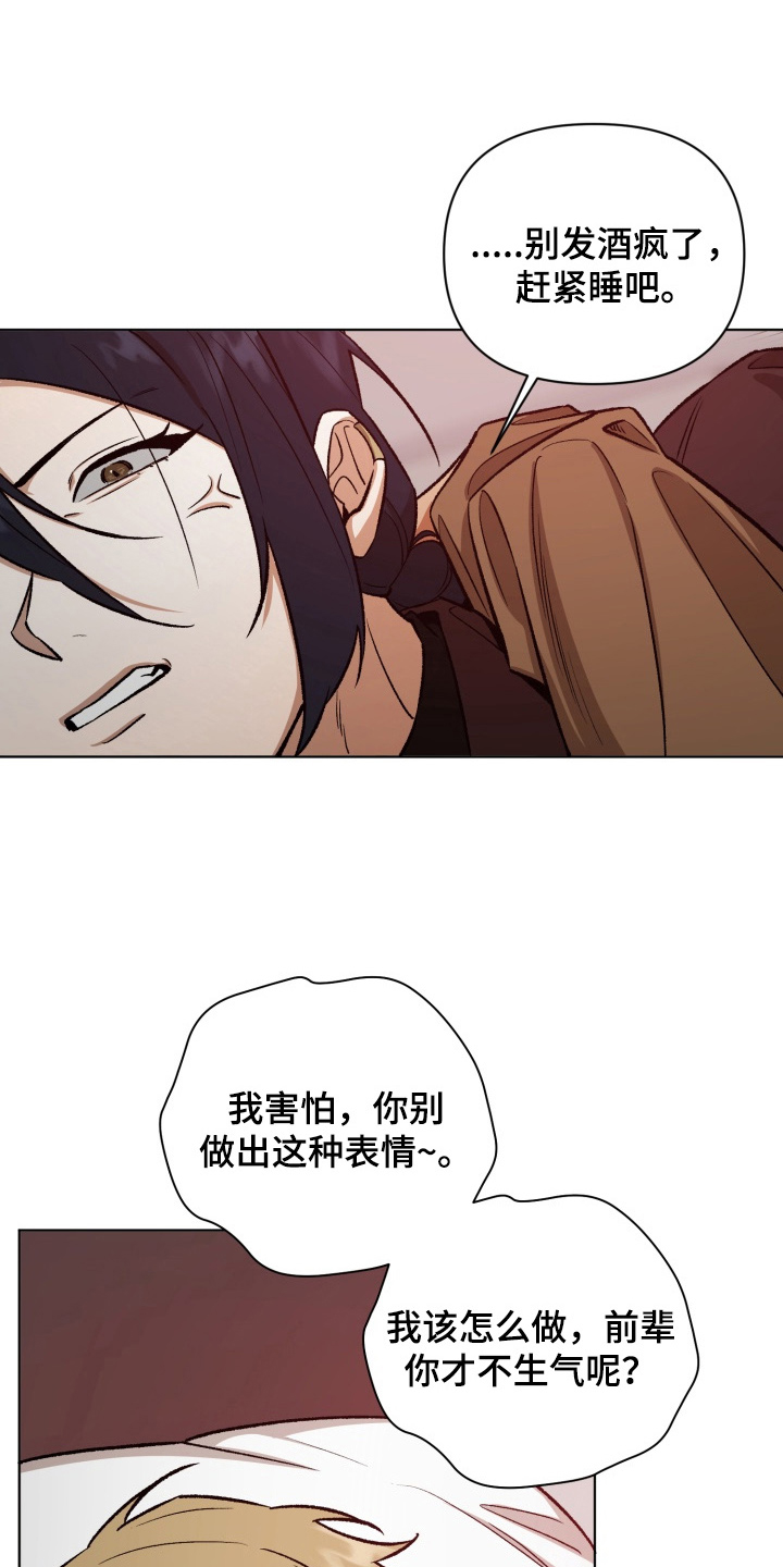 爱情坐标偏移事件漫画,第11章：别生气3图