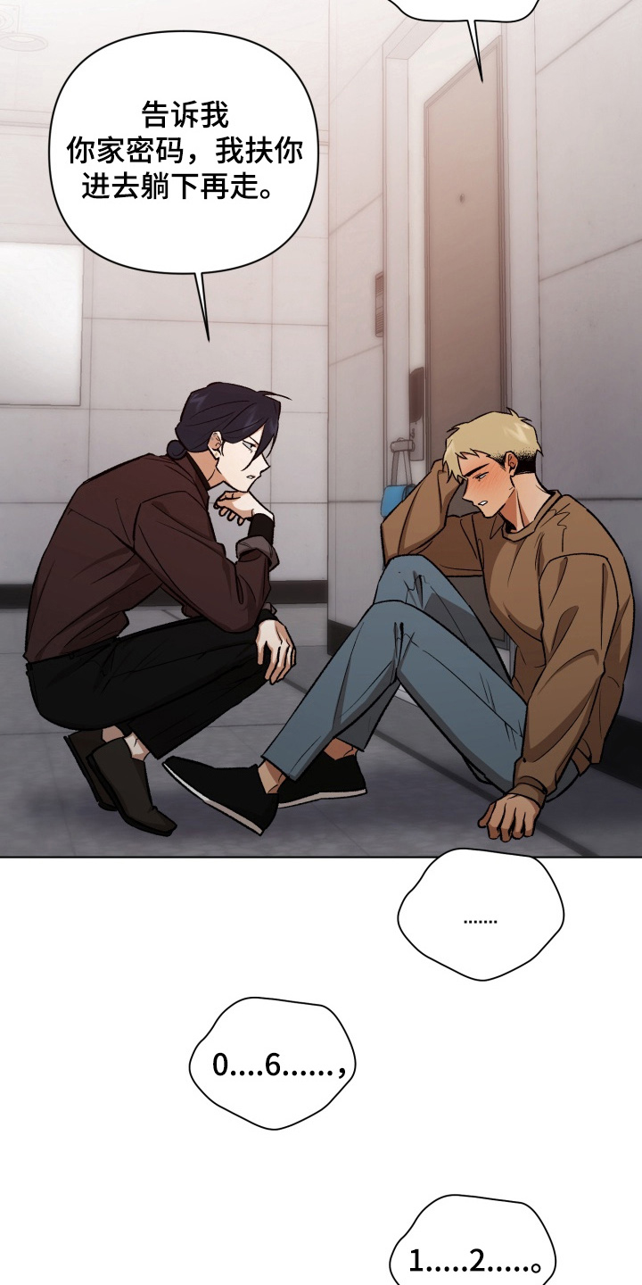 爱情坐标偏移事件漫画,第11章：别生气5图