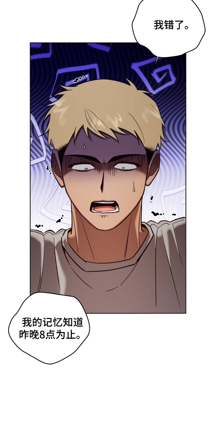 爱情坐标偏移事件漫画,第13章：我错了5图