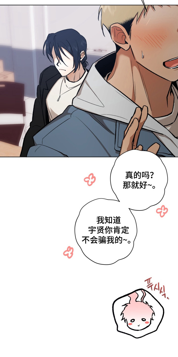 爱情坐标偏移事件漫画,第15章：想起来5图