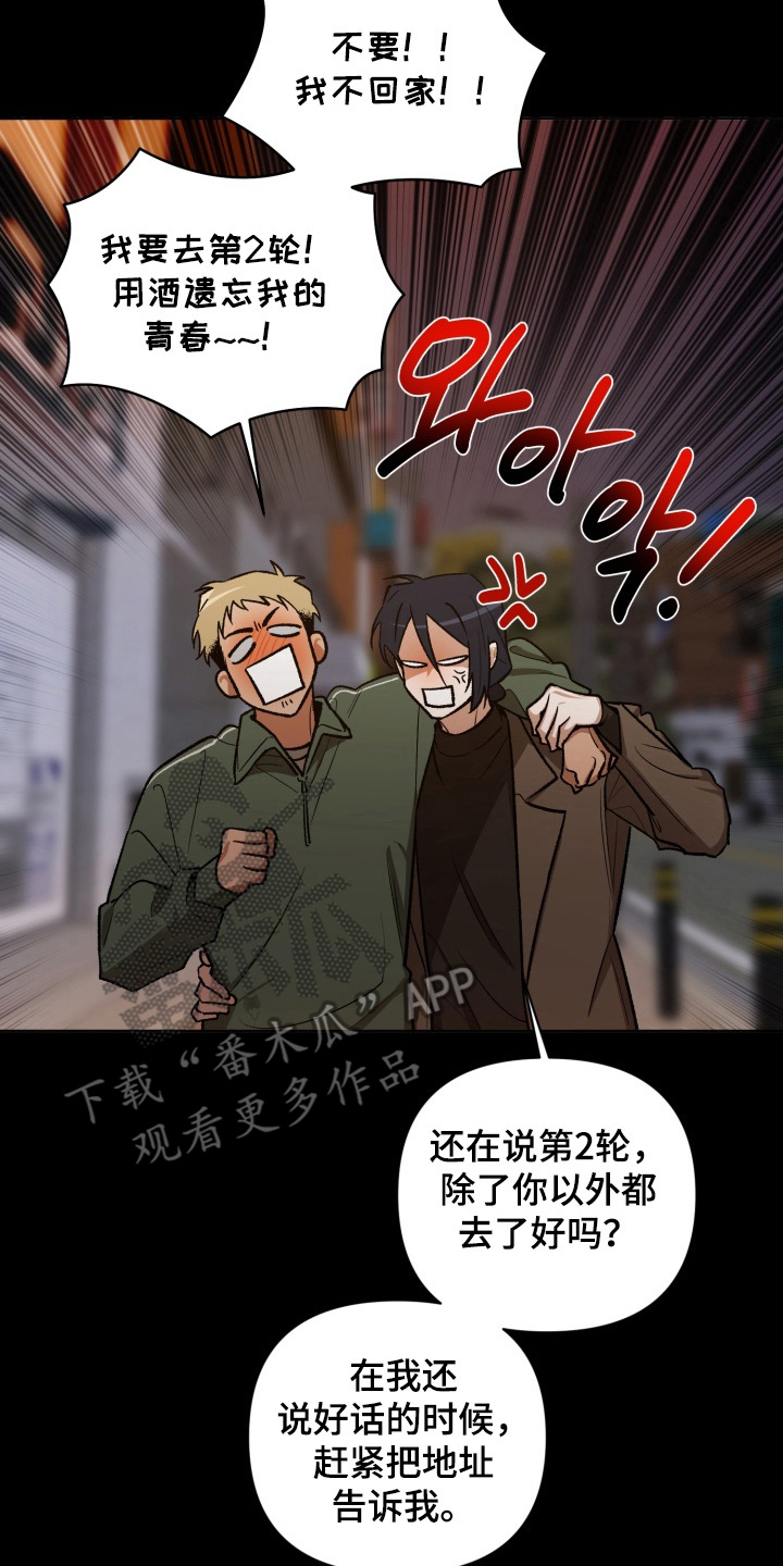 爱情坐标偏移事件漫画,第10章：最糟糕3图