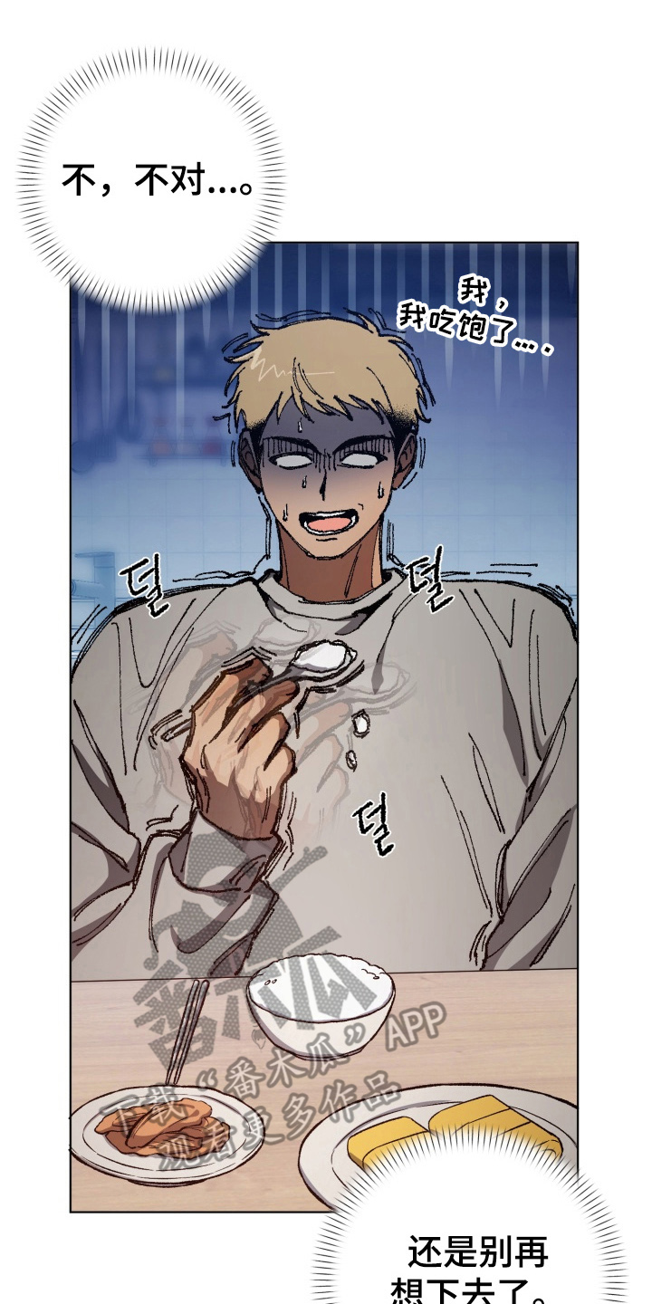 爱情坐标偏移事件漫画,第14章：难道说4图