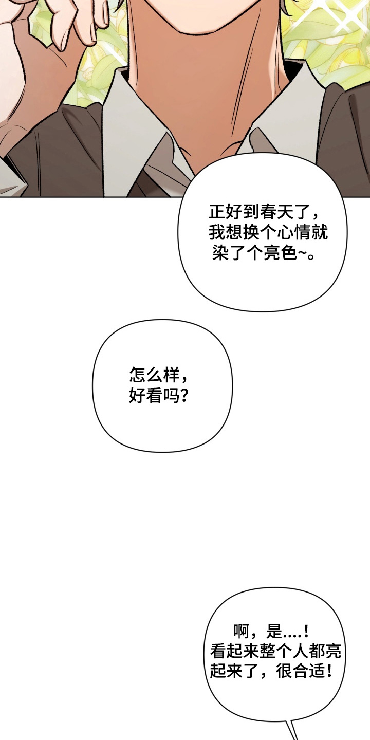 爱情坐标偏移事件漫画,第15章：想起来4图