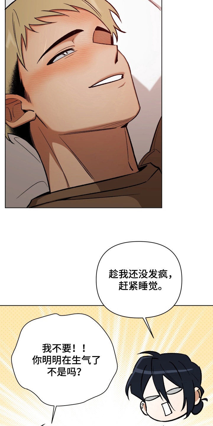 爱情坐标偏移事件漫画,第11章：别生气4图