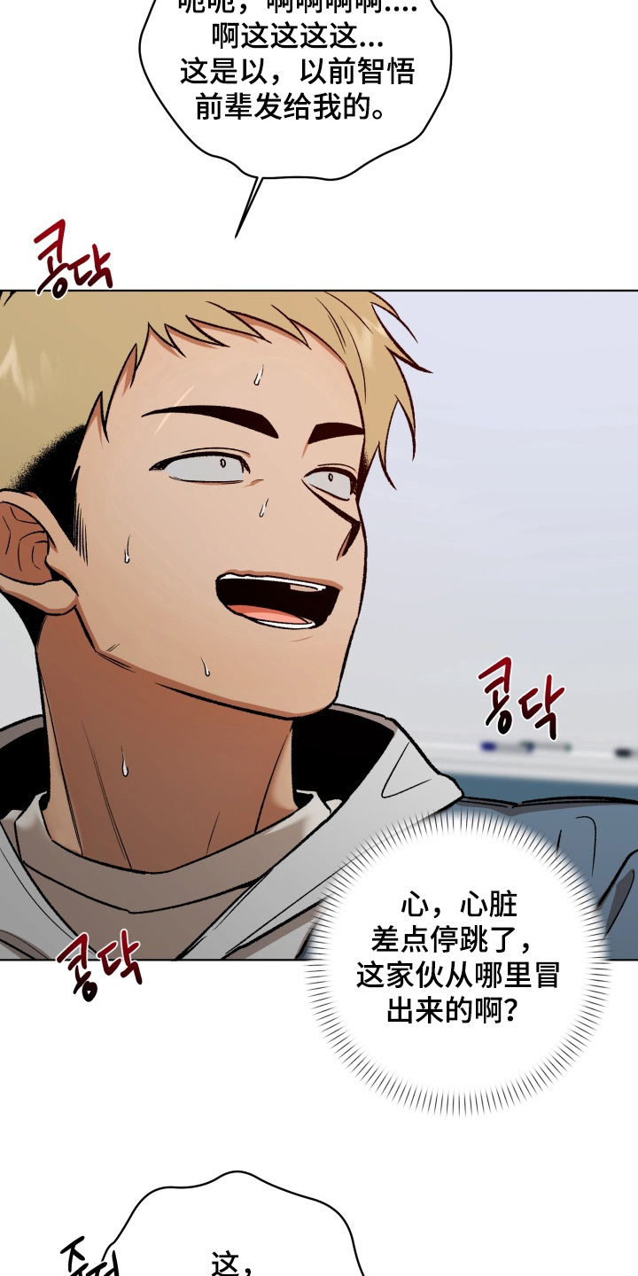 爱情坐标偏移事件漫画,第14章：难道说4图