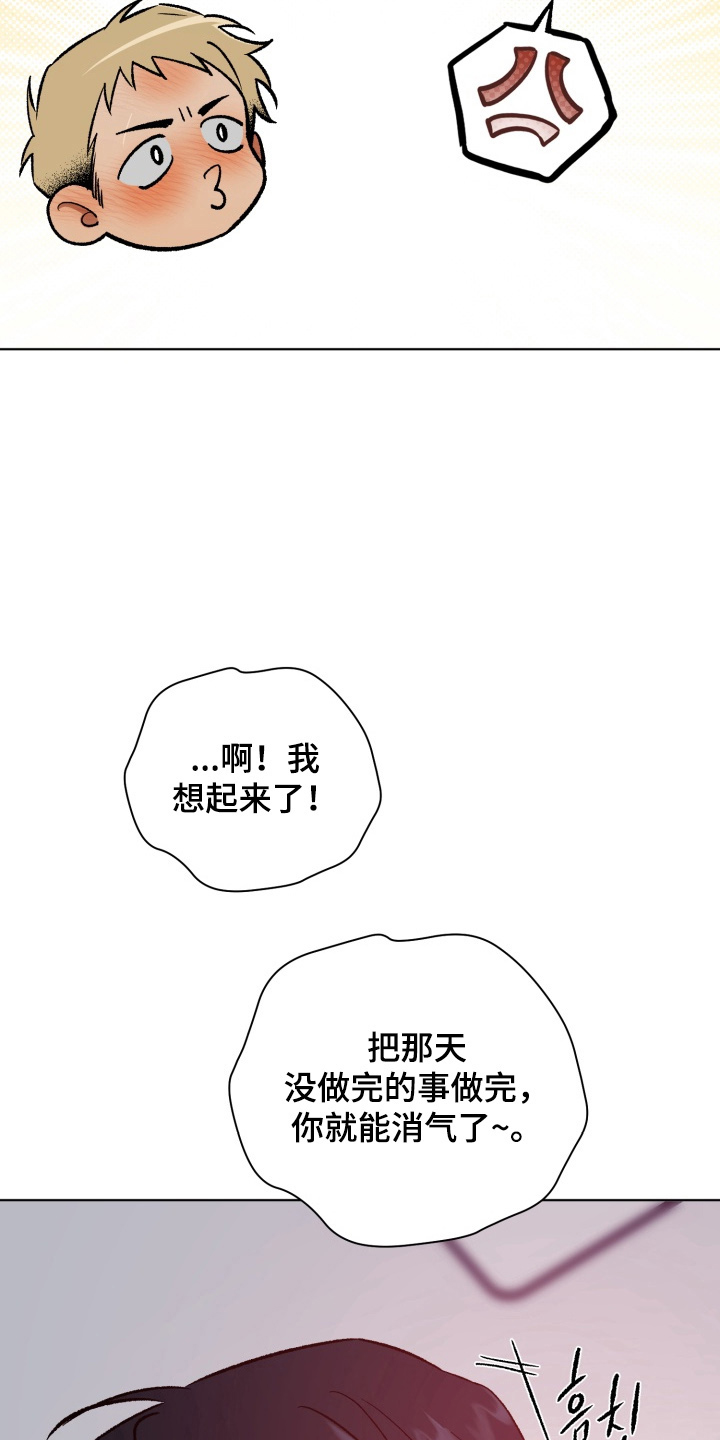 爱情坐标偏移事件漫画,第11章：别生气5图