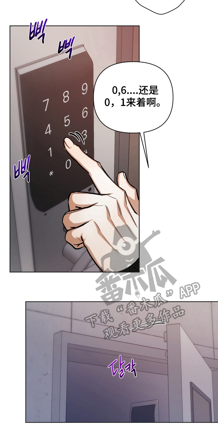 爱情坐标偏移事件漫画,第11章：别生气1图