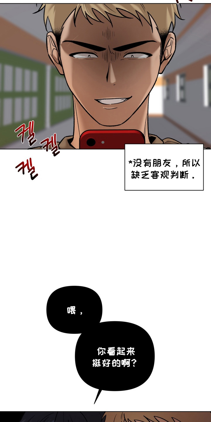 爱情坐标偏移事件漫画,第8章：作战方案2图