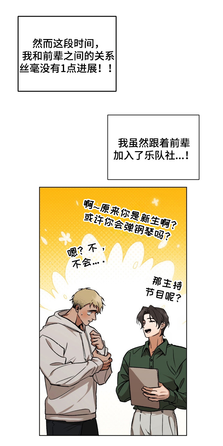 爱情坐标偏移事件漫画,第1章：青春的春风2图