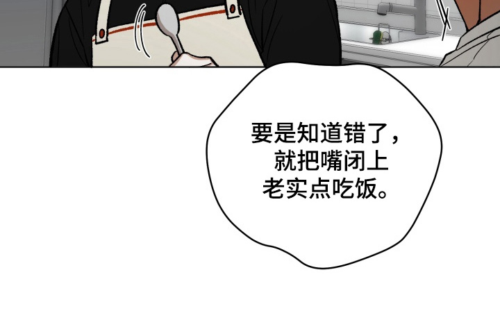 爱情坐标偏移事件漫画,第13章：我错了2图
