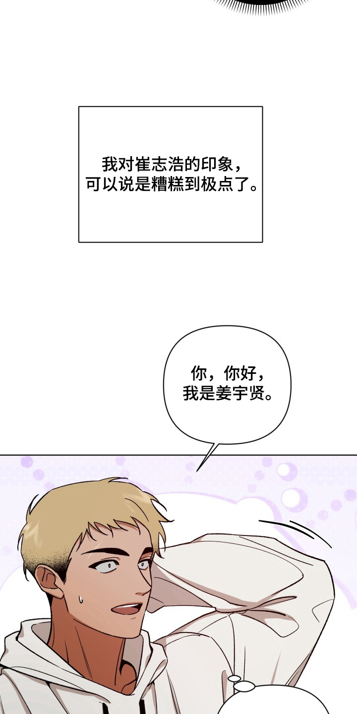 爱情坐标偏移事件漫画,第2章：社团聚餐2图