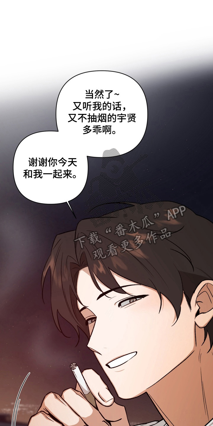 爱情坐标偏移事件漫画,第4章：透透气1图
