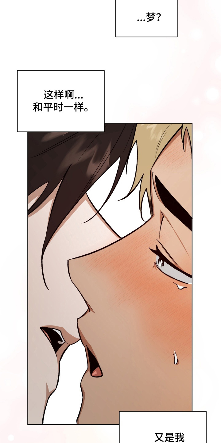 爱情坐标偏移事件漫画,第5章：做梦一样4图