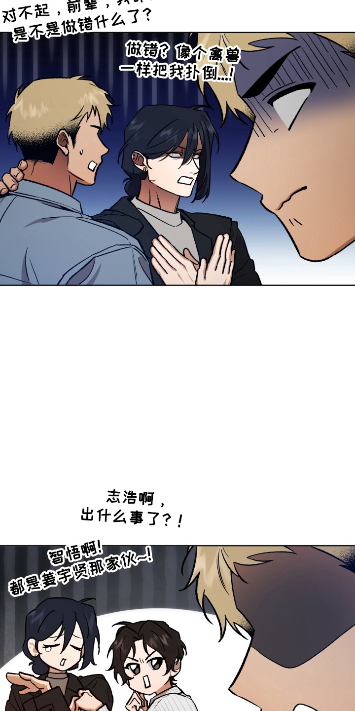 爱情坐标偏移事件漫画,第6章：想不起来4图
